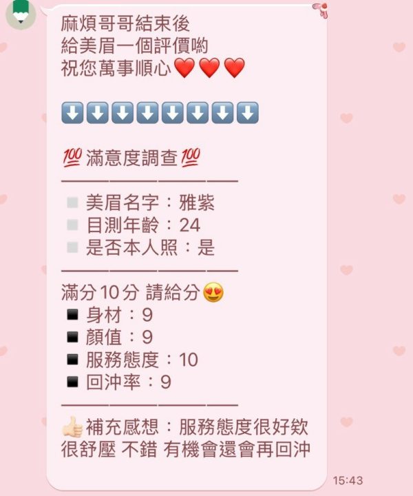 新竹定點茶 雅紫 援交：圖片 3