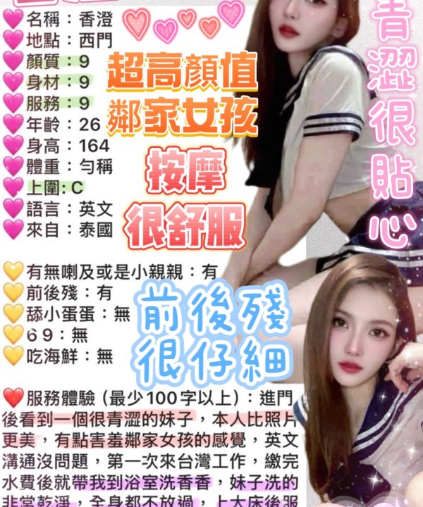 台北定點茶 香澄 援交:圖片 7