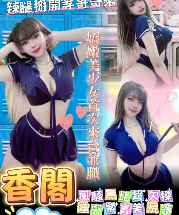 Alternative view of 台南定點茶 香閣 援交
