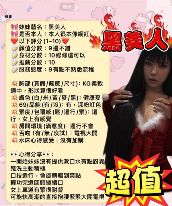 新竹定點茶 黑美人 援交:圖片 4