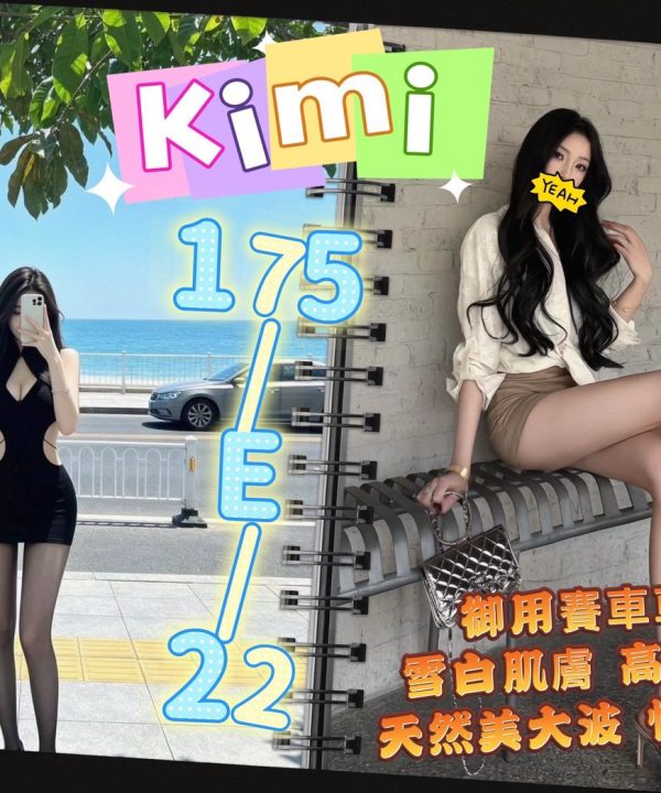 台北/新北外送茶  kimi 援交