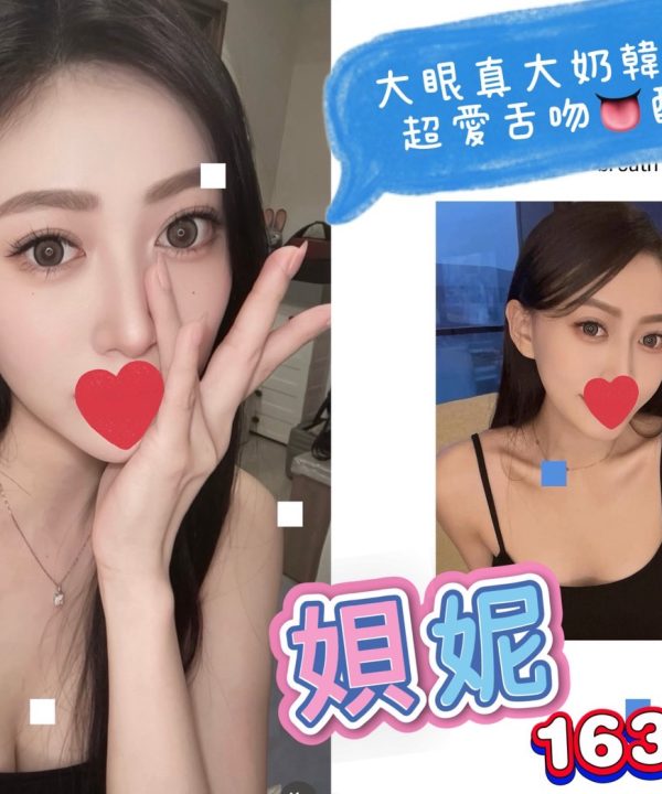 台北/新北外送茶 㛝妮 援交