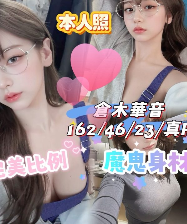 倉木華音 台中外送/定點茶