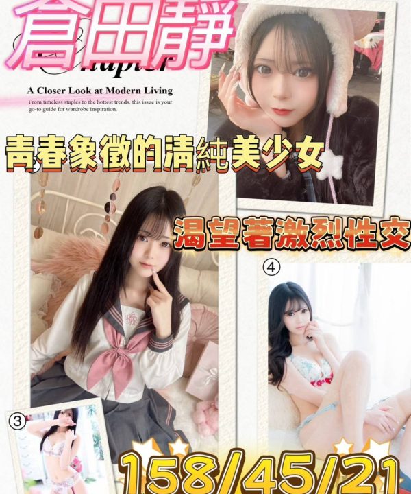 台南外送/定點茶 倉田靜 援交