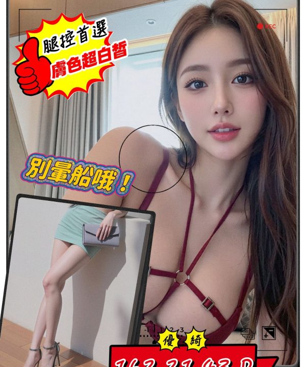 台北/新北外送茶 優綺 援交