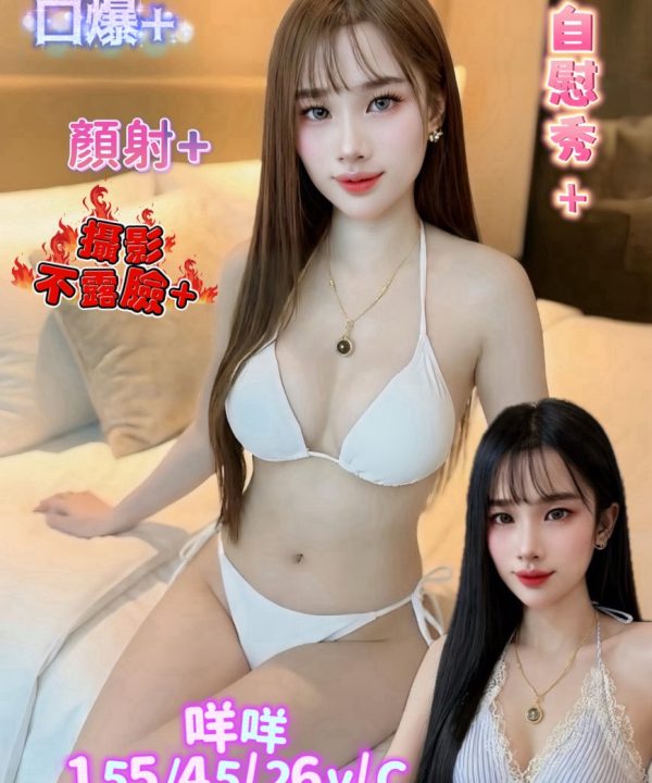 台南定點茶 咩咩 援交