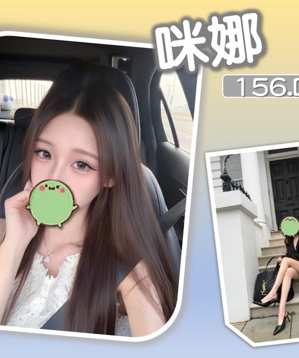 咪娜 台北/新北外送茶
