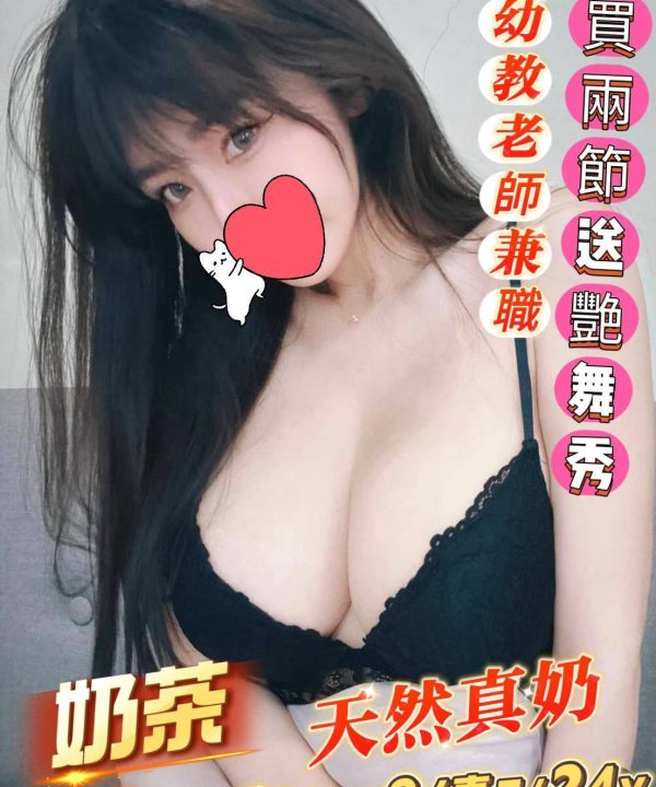 台南定點茶 奶茶 援交