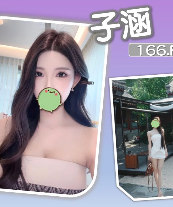 子涵 台北/新北外送茶