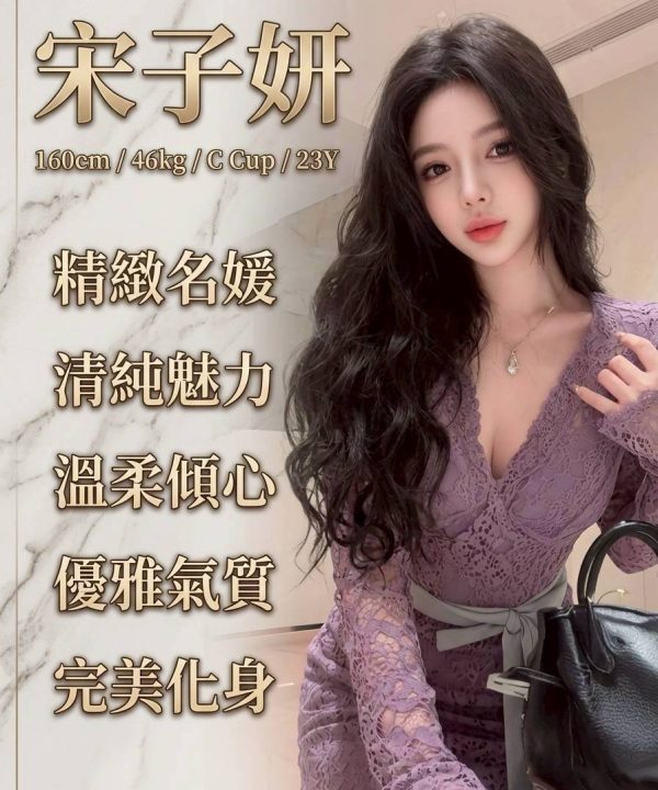 台南外送茶 宋子妍 援交