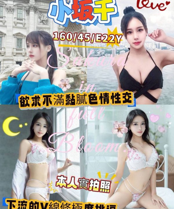 台南外送/定點茶 小坂千 援交