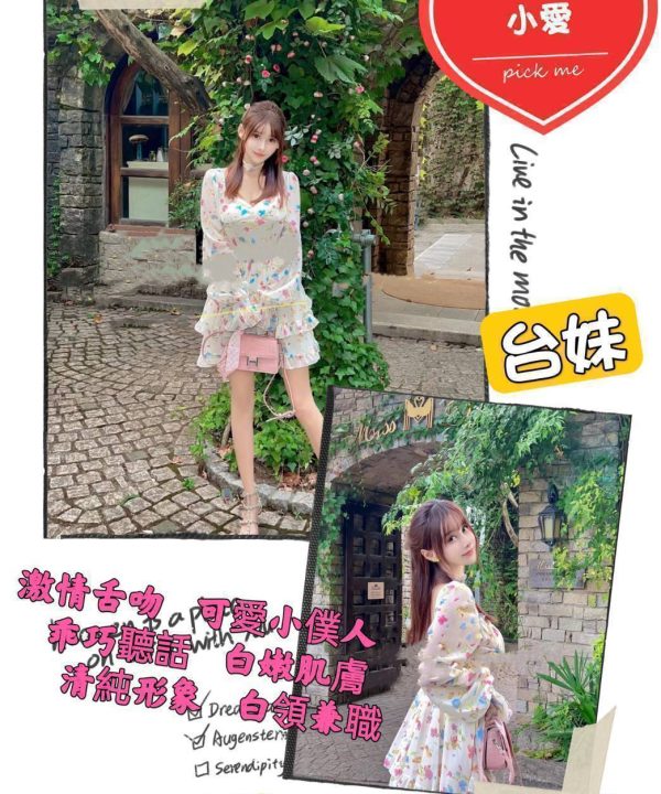 小愛 台北中山區定點茶