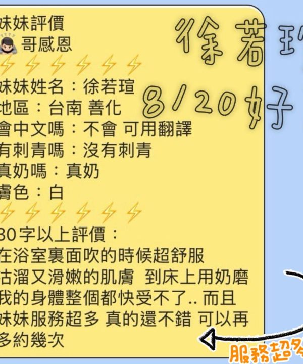 Alternative view of 台南定點茶 徐若瑄 援交