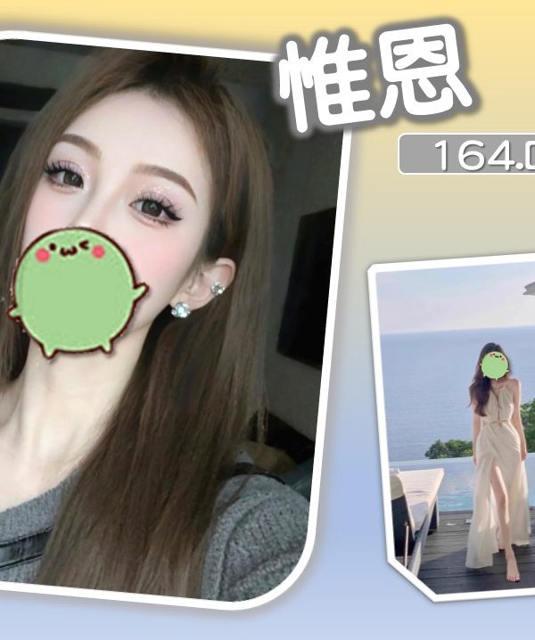 惟恩 台北/新北外送茶