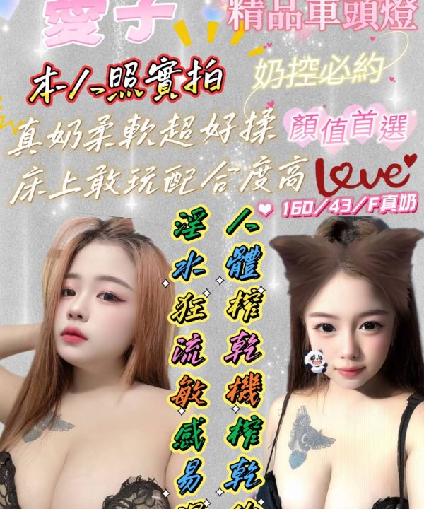 台南定點茶 愛子 援交