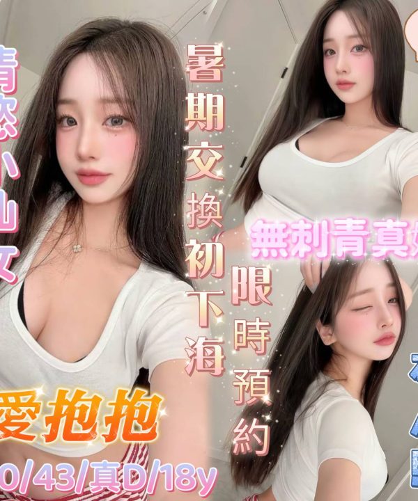 台南定點茶 愛抱抱 援交