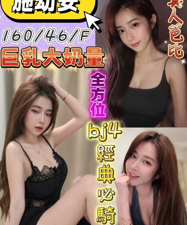 台南定點茶 安以柔 援交