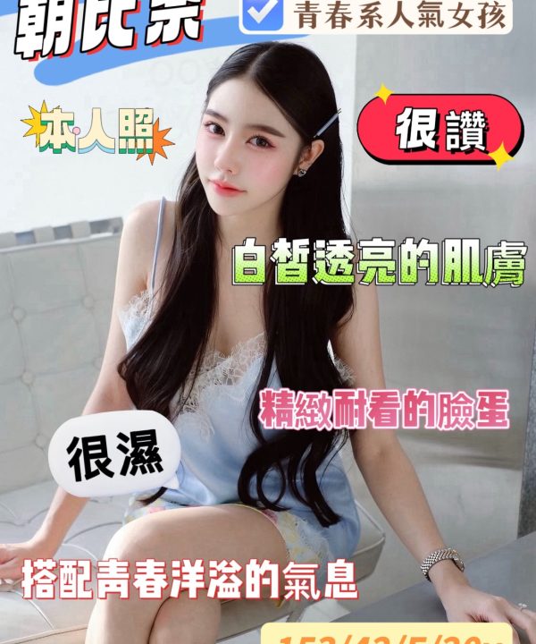 Alternative view of 台南定點茶 朝比奈 援交