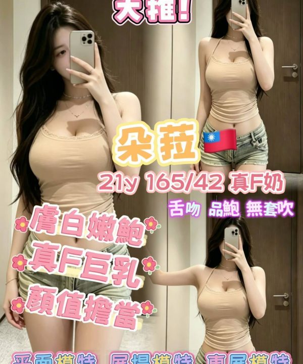 高雄外送茶 朵菈 援交