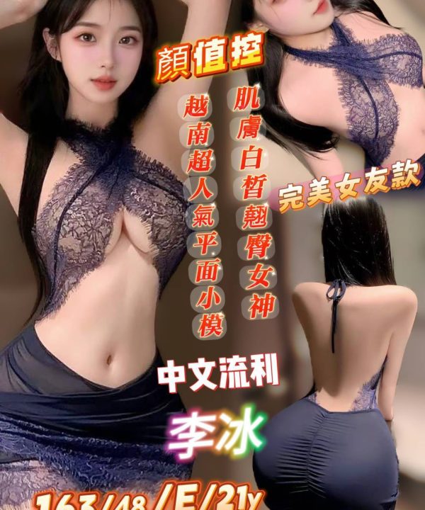台南定點茶 李冰 援交