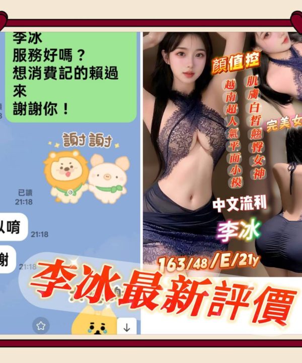 Alternative view of 台南定點茶 李冰 援交