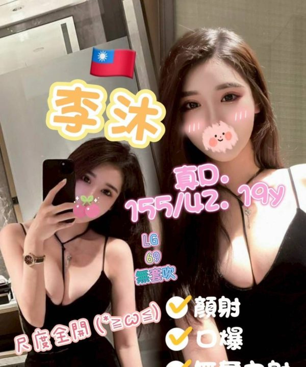 台南外送茶 李沐 援交