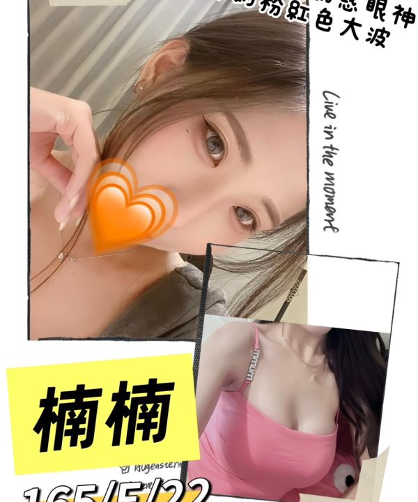 台北/新北外送茶 楠楠 援交