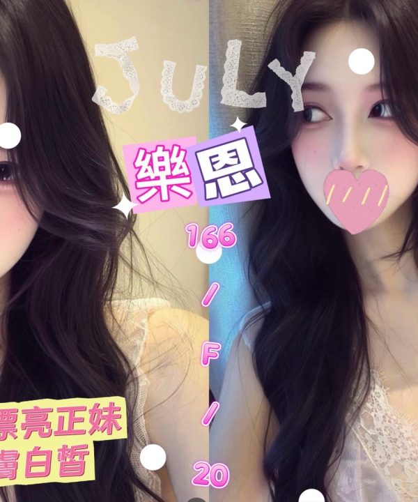 台北/新北外送茶 樂恩 援交