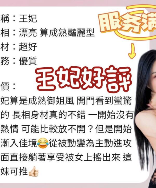 台南定點茶 王妃 援交：圖片 3