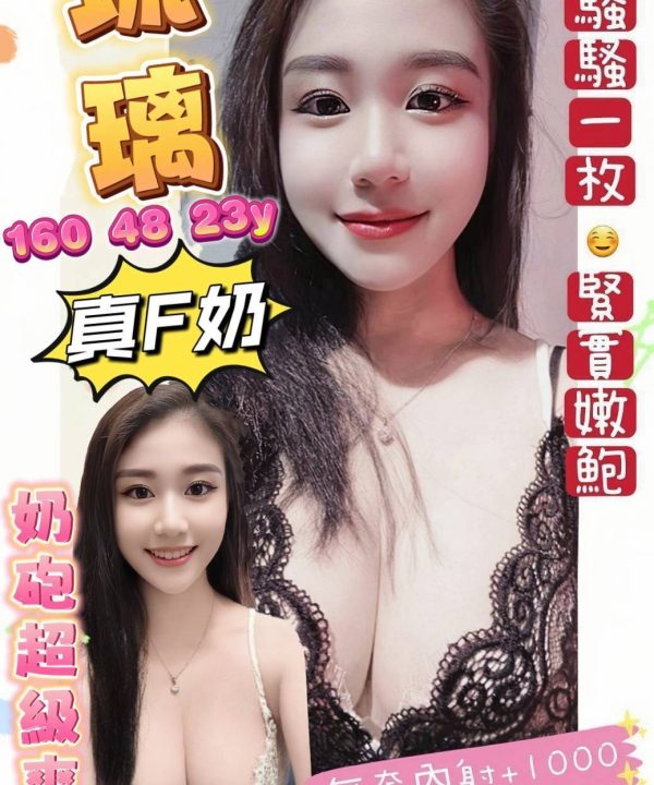 台南定點茶 琉璃 援交
