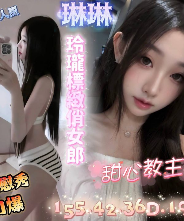 琳琳 台南市北區定點茶