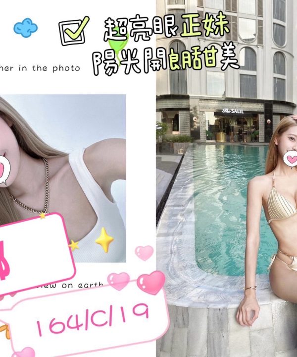 台北/新北外送茶 羽娜 援交