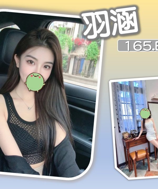 羽涵 台北/新北外送茶