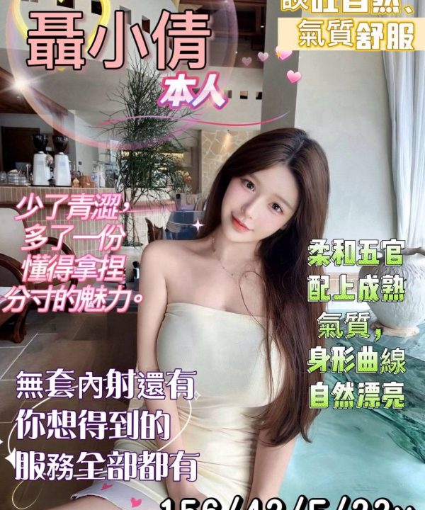 Alternative view of 台南定點茶 聶小倩 援交