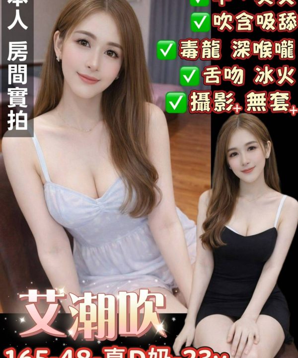 台南定點茶 艾潮吹 援交