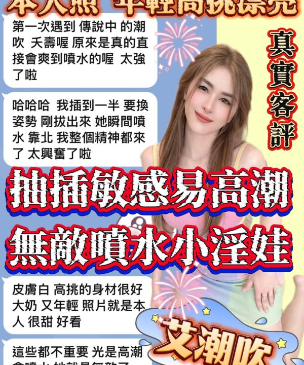 台南定點茶 艾潮吹 援交：圖片 3