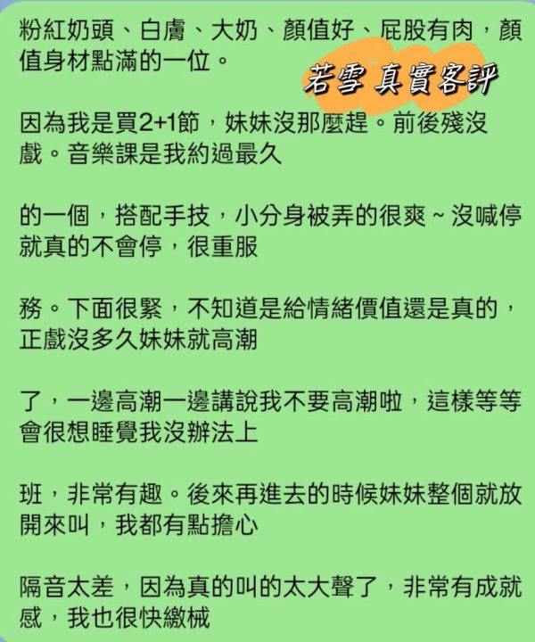 Alternative view of 台中外送茶 若雪 援交