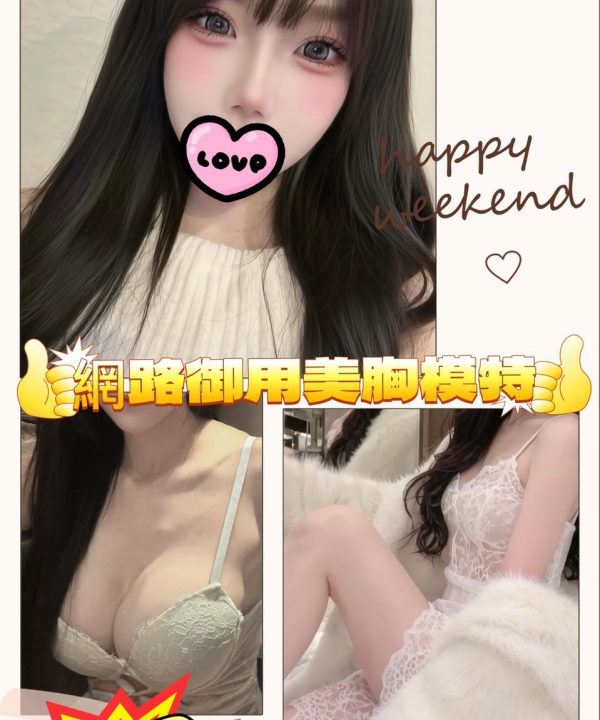 台北/新北外送茶 莓果 援交