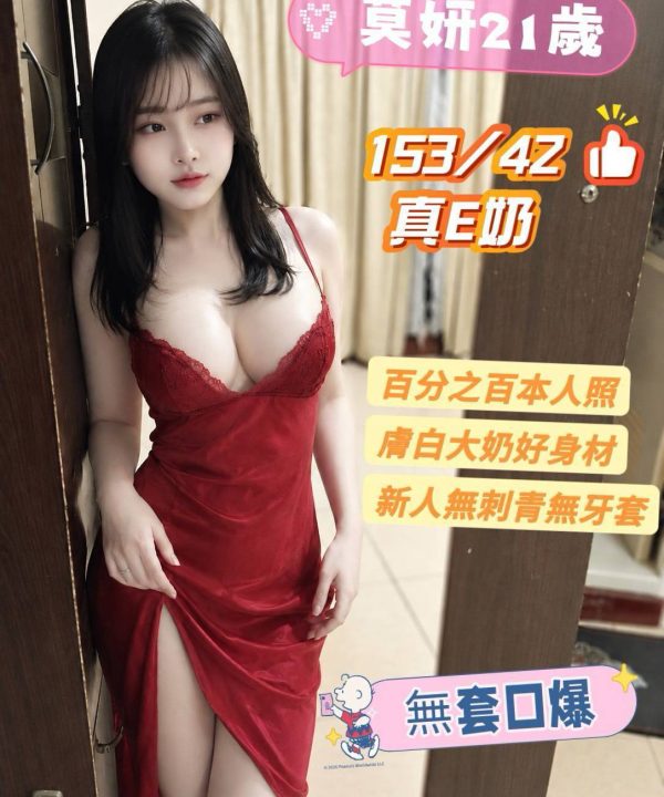 台南定點茶 莫妍 援交