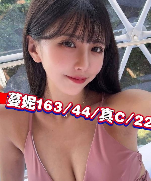 台北/新北外送茶 蔓妮 援交