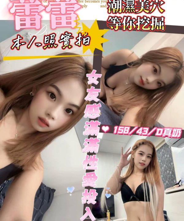 蕾蕾 雲林縣麥寮區定點茶