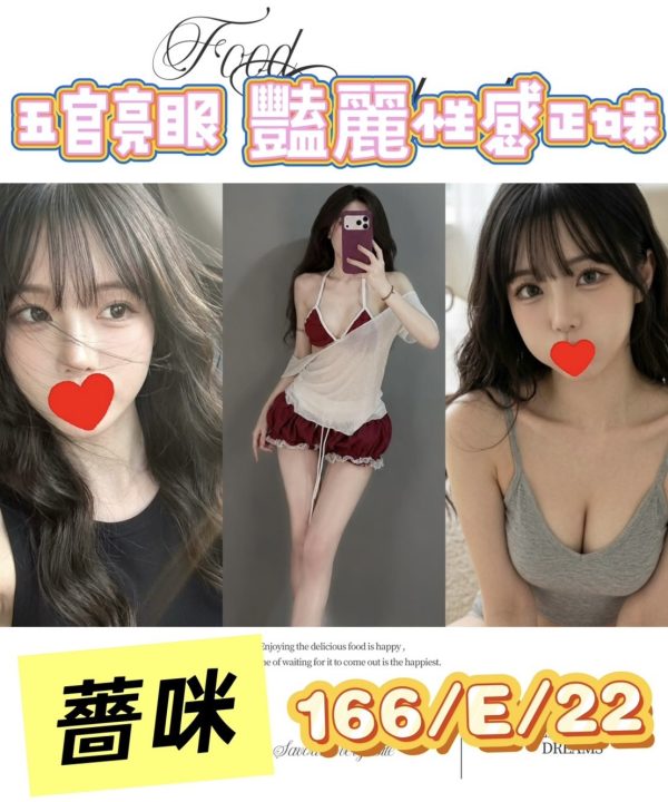 台北/新北外送茶 薔咪 援交
