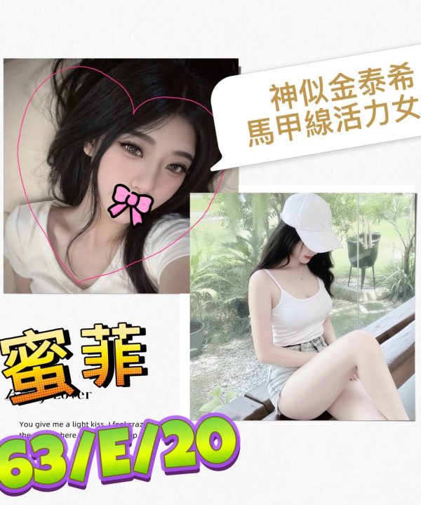 台北/新北外送茶 蜜菲 援交