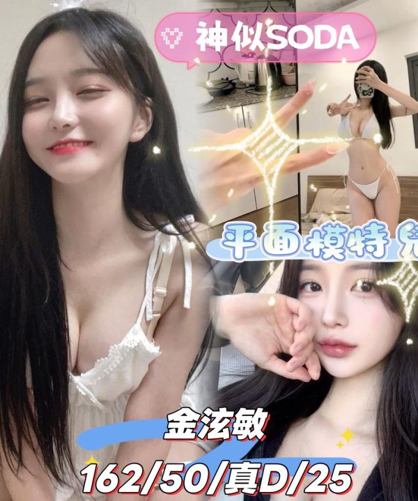 金泫敏 台中外送/定點茶
