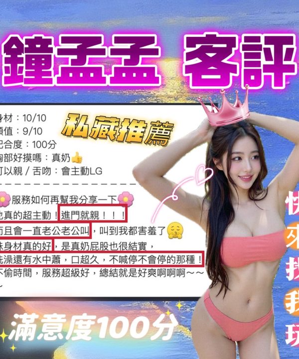 Alternative view of 台南定點茶 鍾孟孟 援交