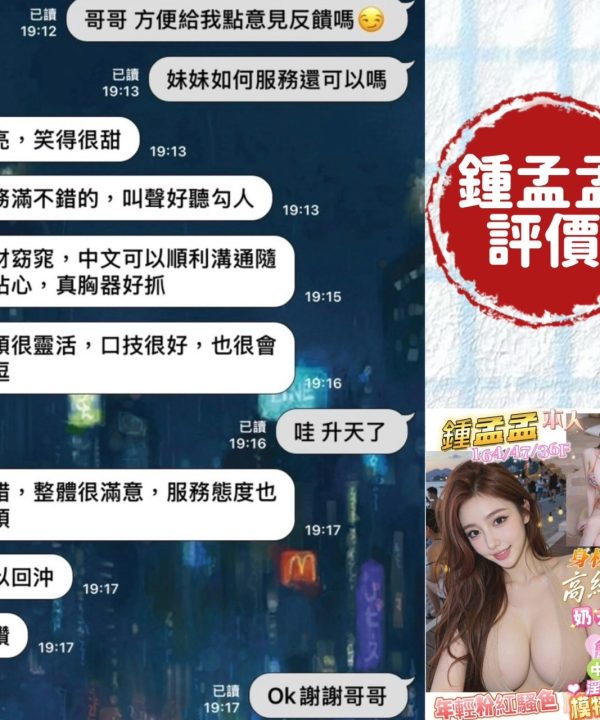 台南定點茶 鍾孟孟 援交：圖片 3