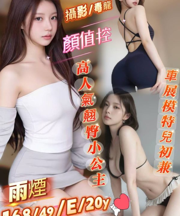 台南定點茶 雨煙 援交