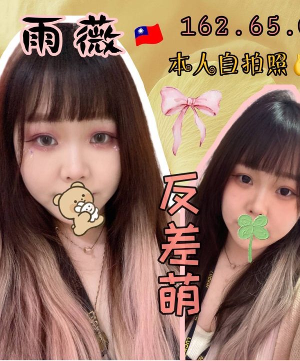 雨薇 台北中山區定點茶