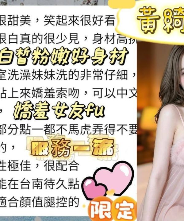 台南定點茶 黃綺綺 援交：圖片 3