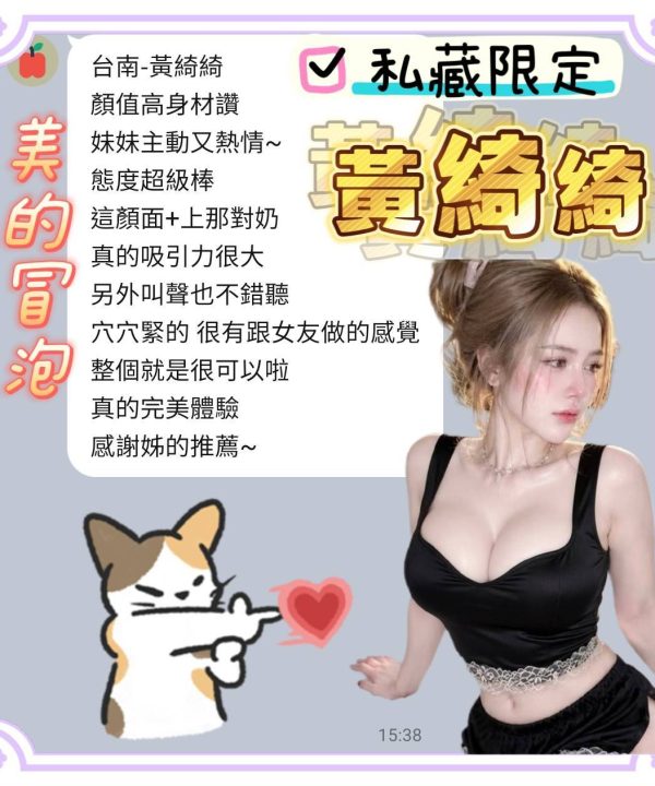 台南定點茶 黃綺綺 援交：圖片 6